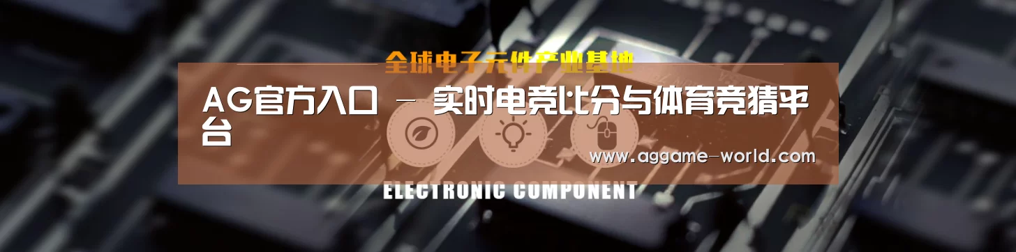 电子元件器械网站模板