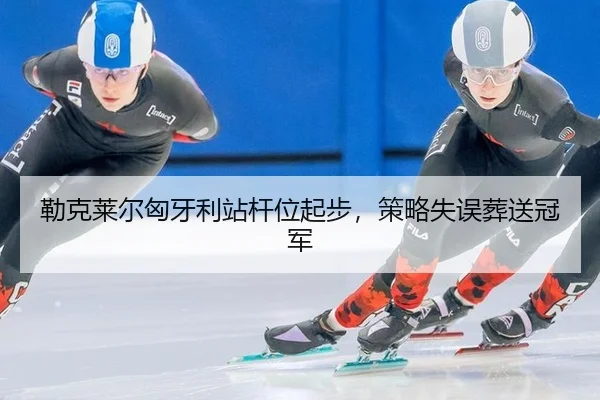 lei-ke-lai-er-xiong-ya-li-zhan-gan-wei-qi-bu-ce-lve-shi-wu-zang-song-guan-jun-3-991.jpg