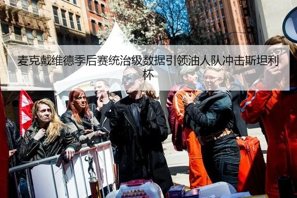 mai-ke-dai-wei-de-ji-hou-sai-tong-zhi-ji-shu-ju-yin-ling-you-ren-dui-chong-ji-si-tan-li-bei-2-250.jpg