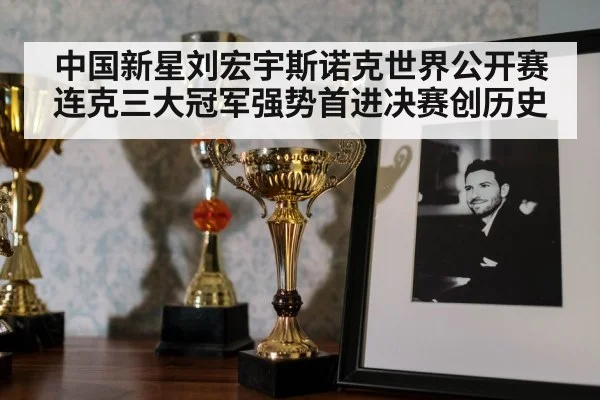 snooker trophy celebration