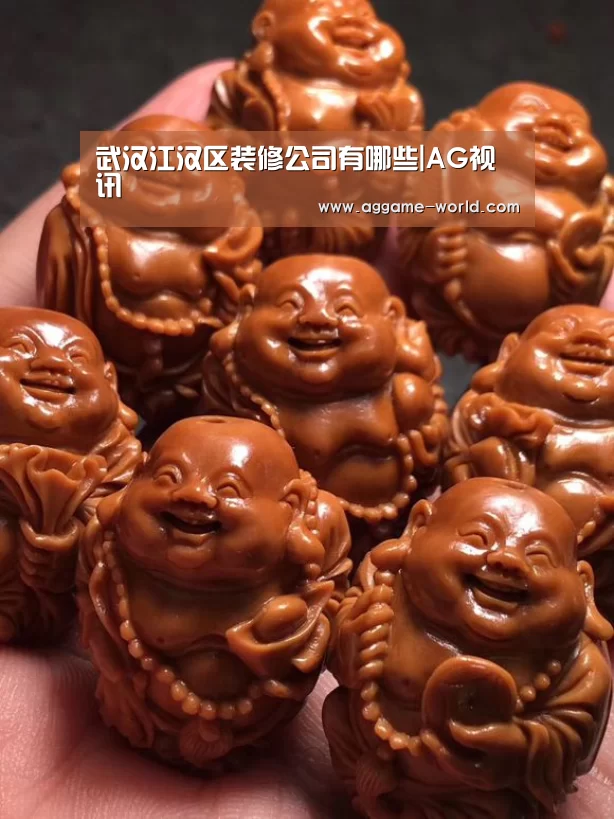 武汉江汉区装修公司有哪些|AG视讯(图3) AG真人